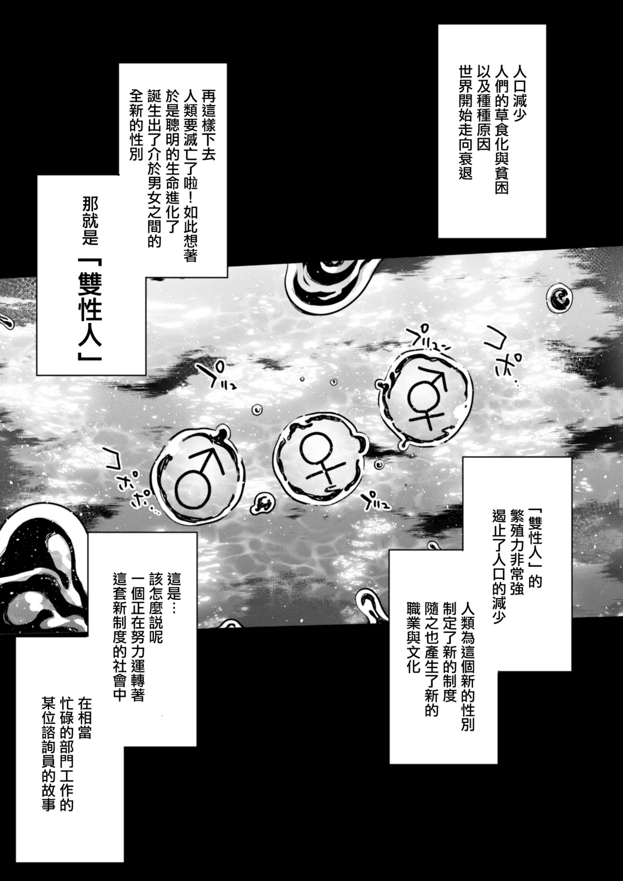 Futanari no Soudanin-san -Hajimete no Soudan Hen- | 雙性人諮詢員小姐 -初次諮詢篇- page 4 full