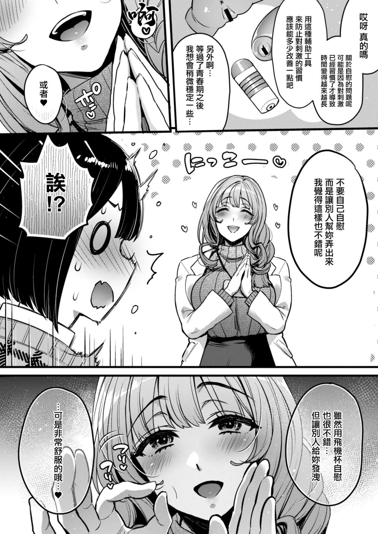 Futanari no Soudanin-san -Hajimete no Soudan Hen- | 雙性人諮詢員小姐 -初次諮詢篇- page 7 full