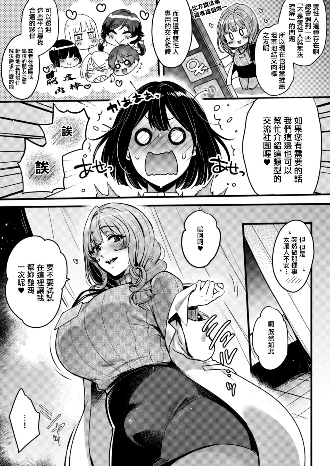 Futanari no Soudanin-san -Hajimete no Soudan Hen- | 雙性人諮詢員小姐 -初次諮詢篇- page 8 full