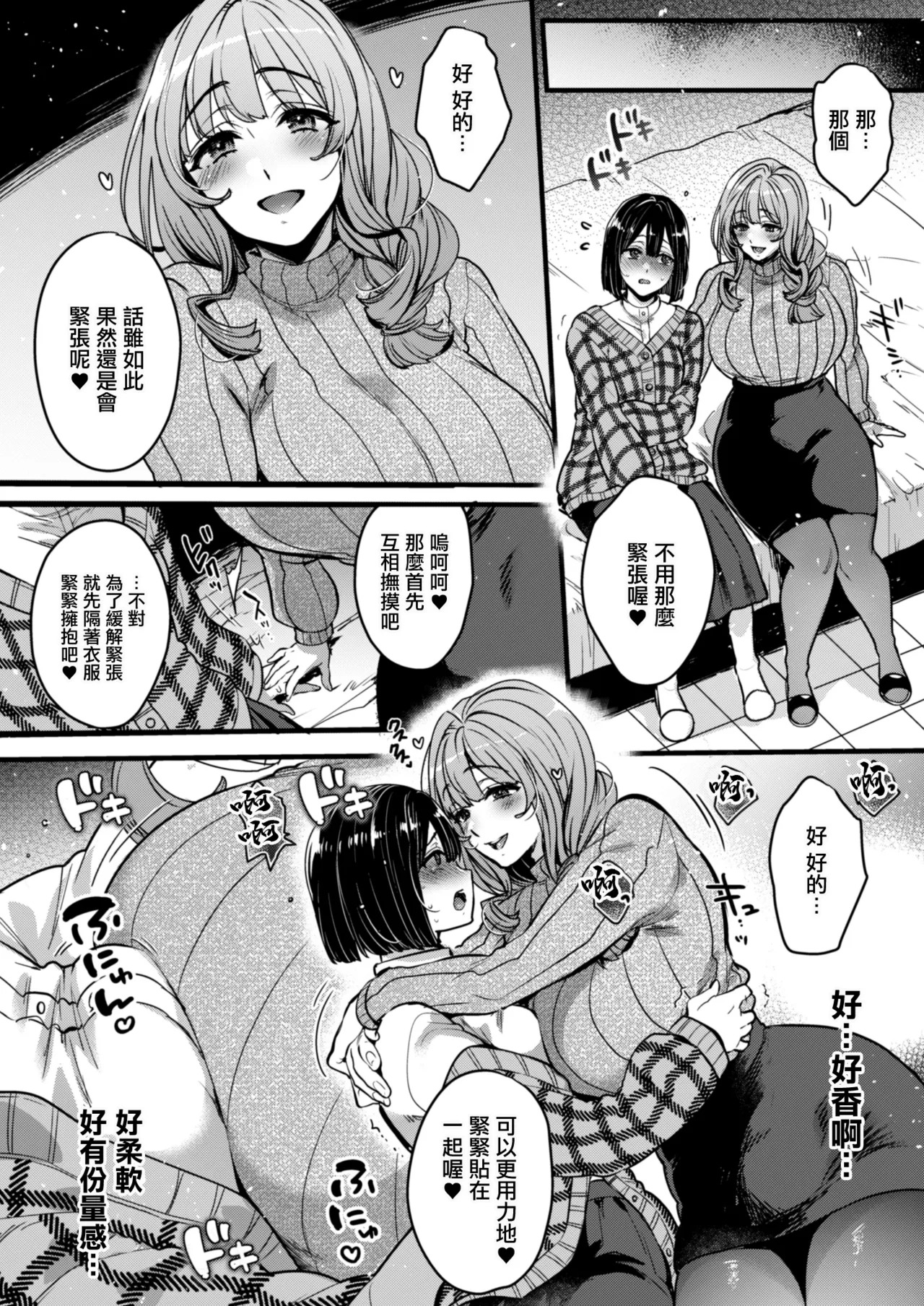 Futanari no Soudanin-san -Hajimete no Soudan Hen- | 雙性人諮詢員小姐 -初次諮詢篇- page 9 full
