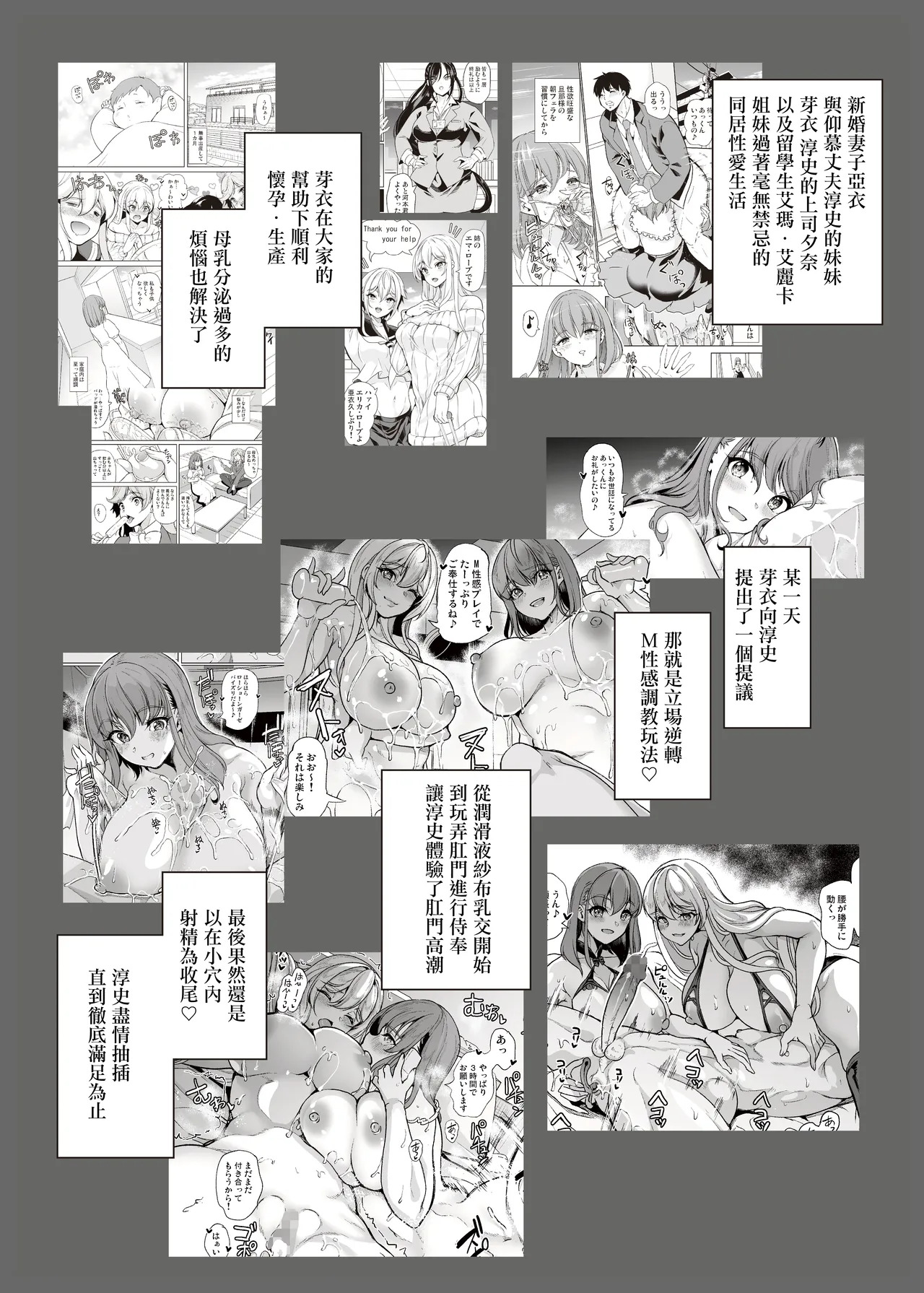 Lotion 3P M Seikan de Ikasaretai Hitozuma no Hanashi page 4 full