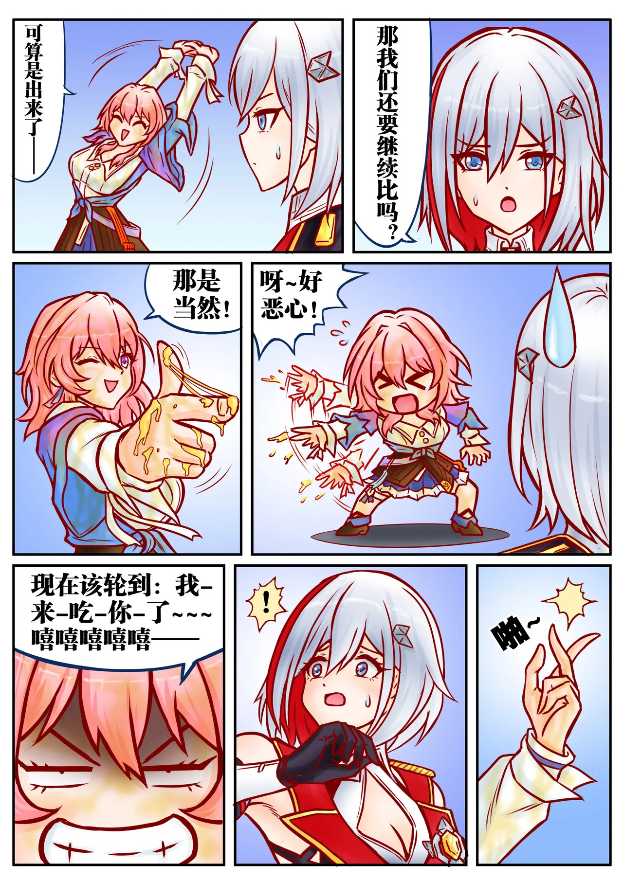 崩铁丸吞锦标赛，第一话 page 7 full