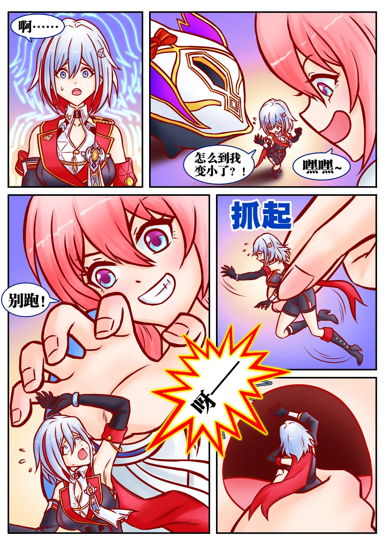 崩铁丸吞锦标赛，第一话 page 8 full