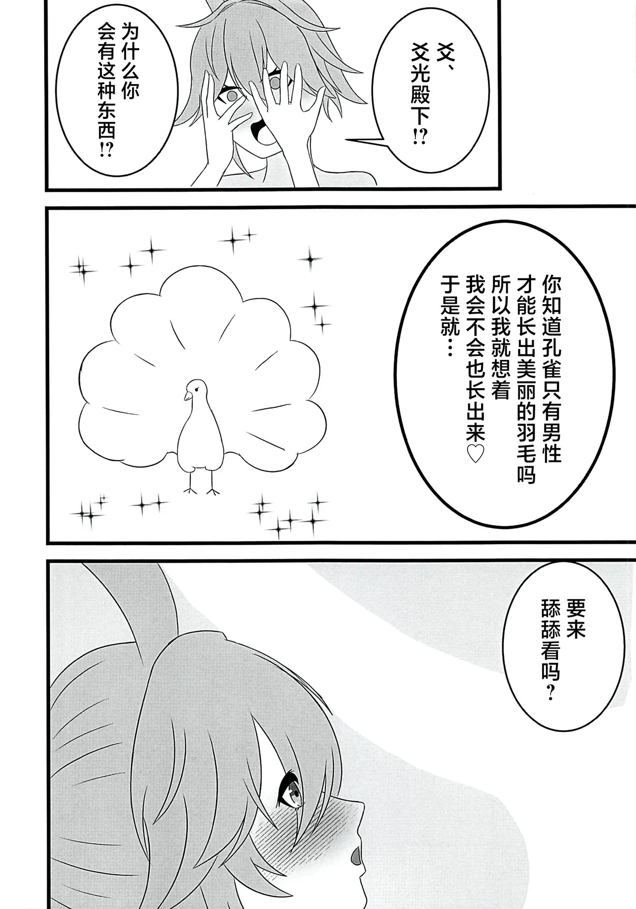孔雀の綺麗な羽は♂にしか生えないんだって page 3 full