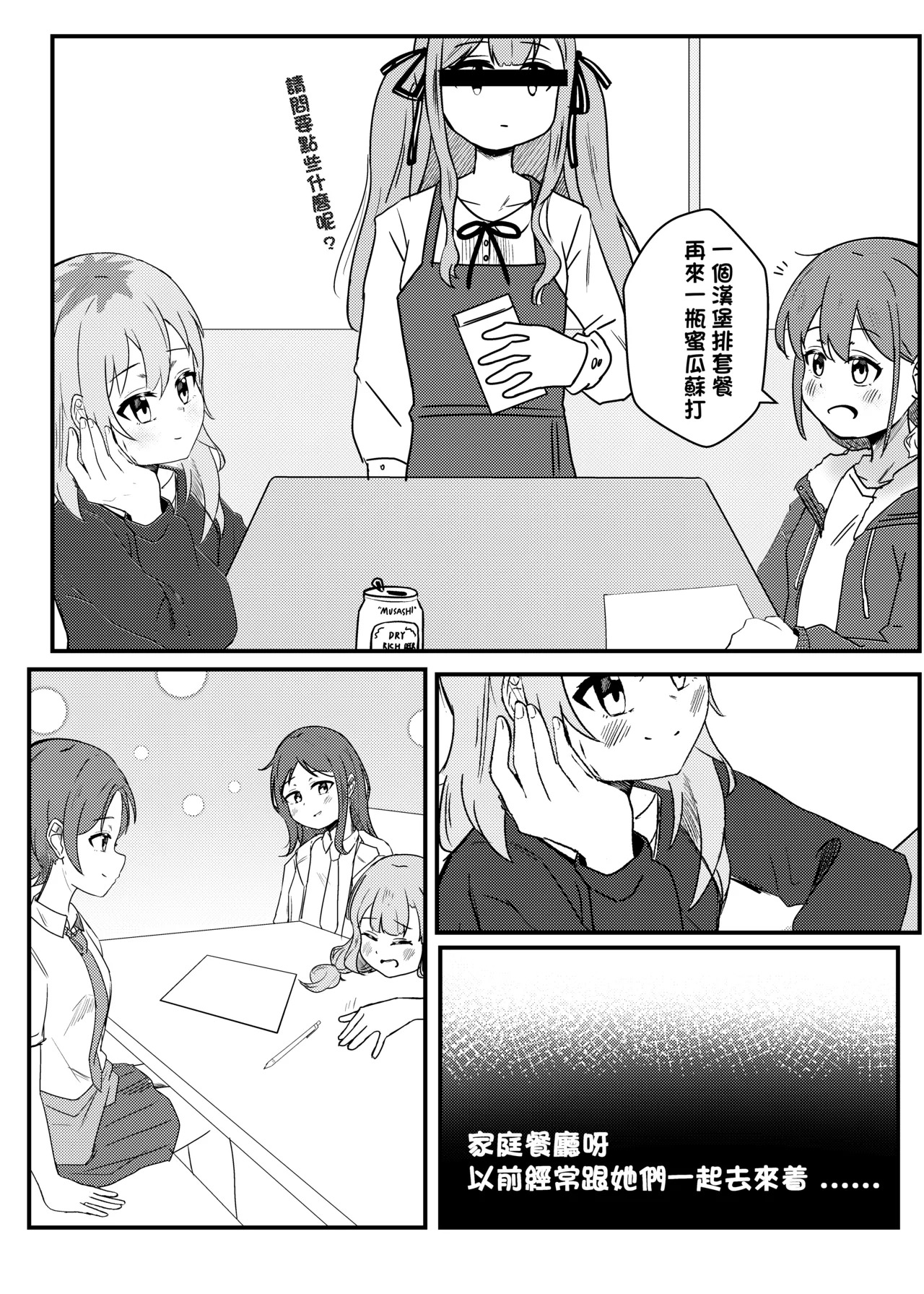 Girls Band Drunk page 4 full
