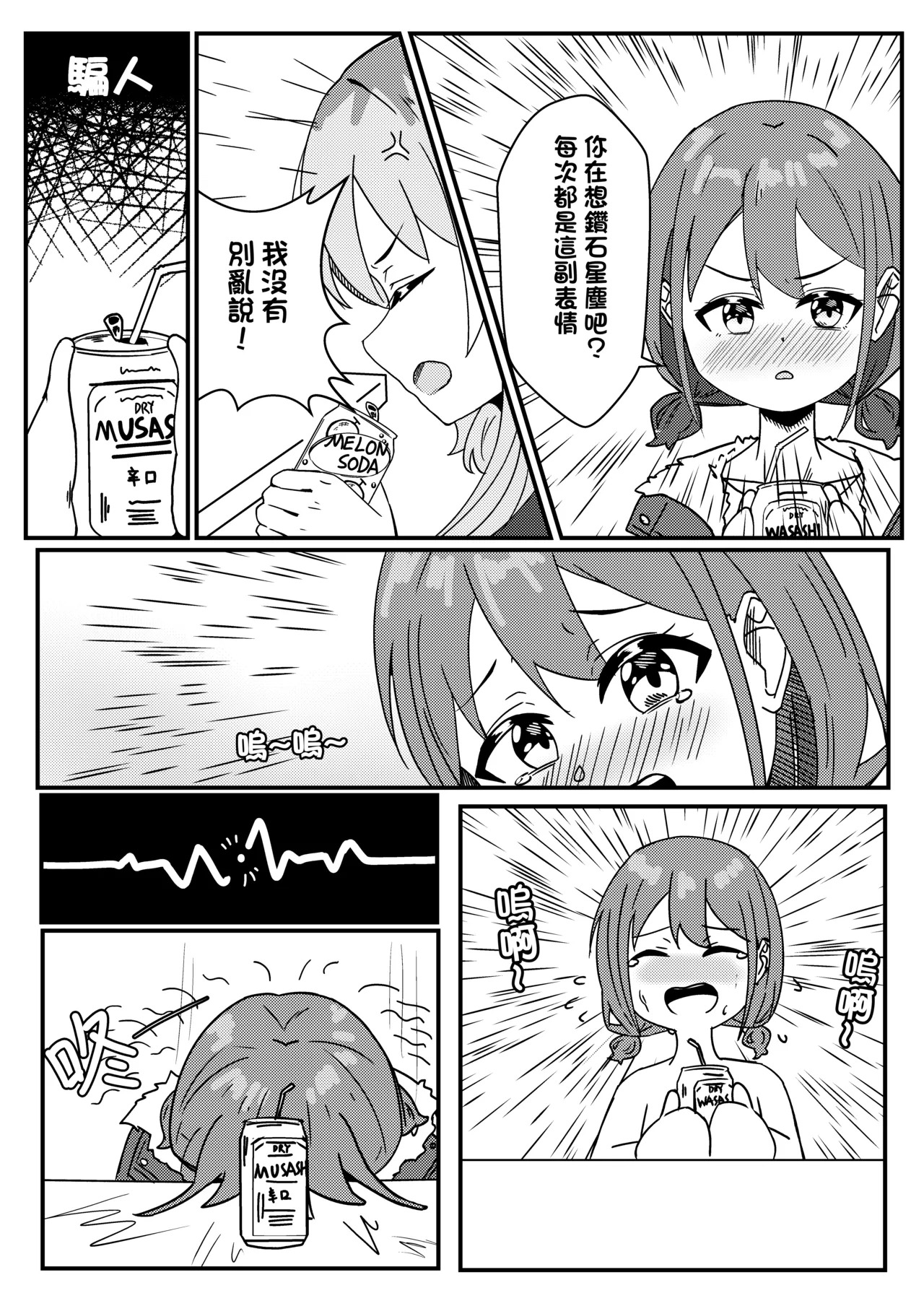 Girls Band Drunk page 6 full