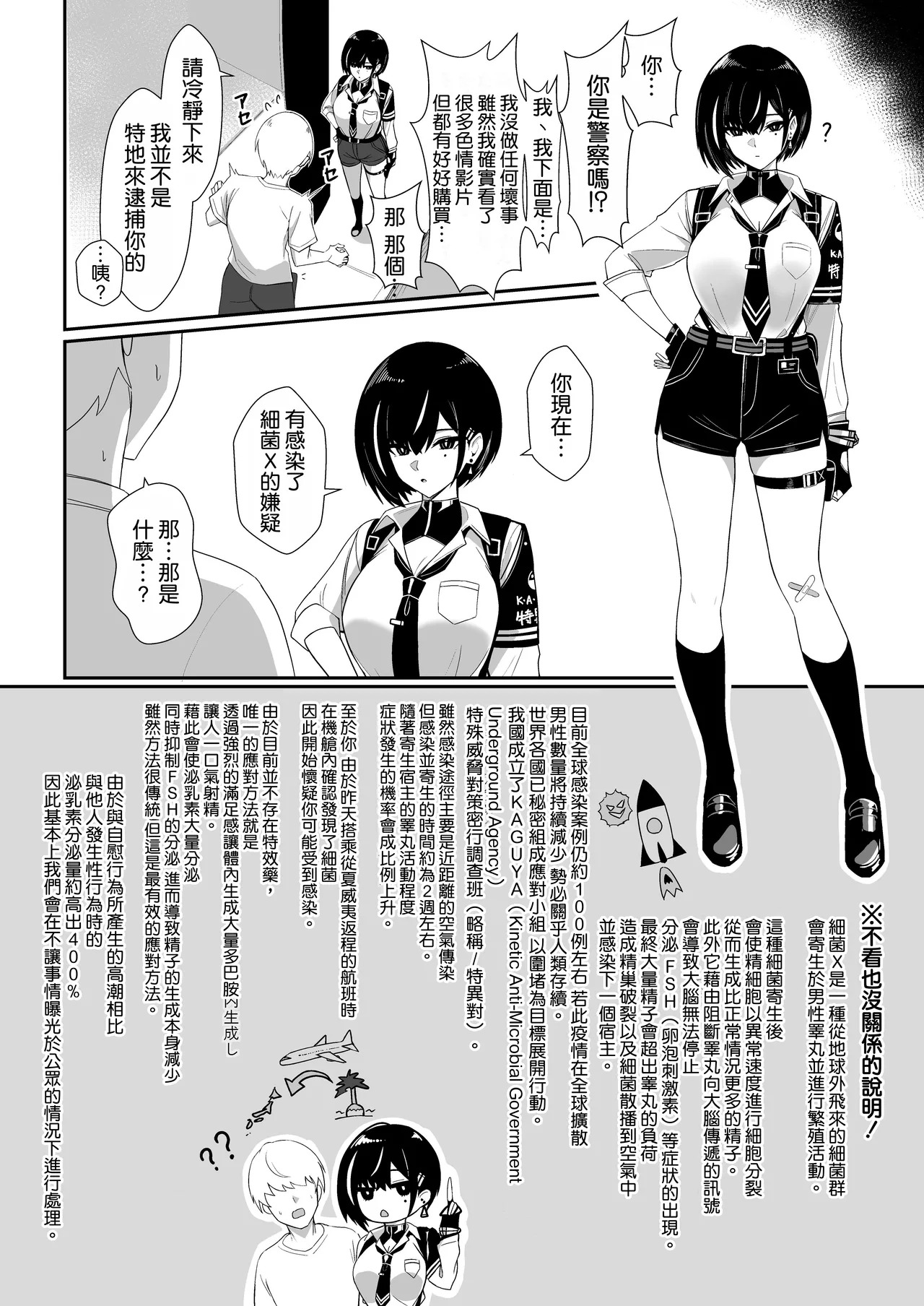 Mission wa Private de - The Mission Is Private page 6 full