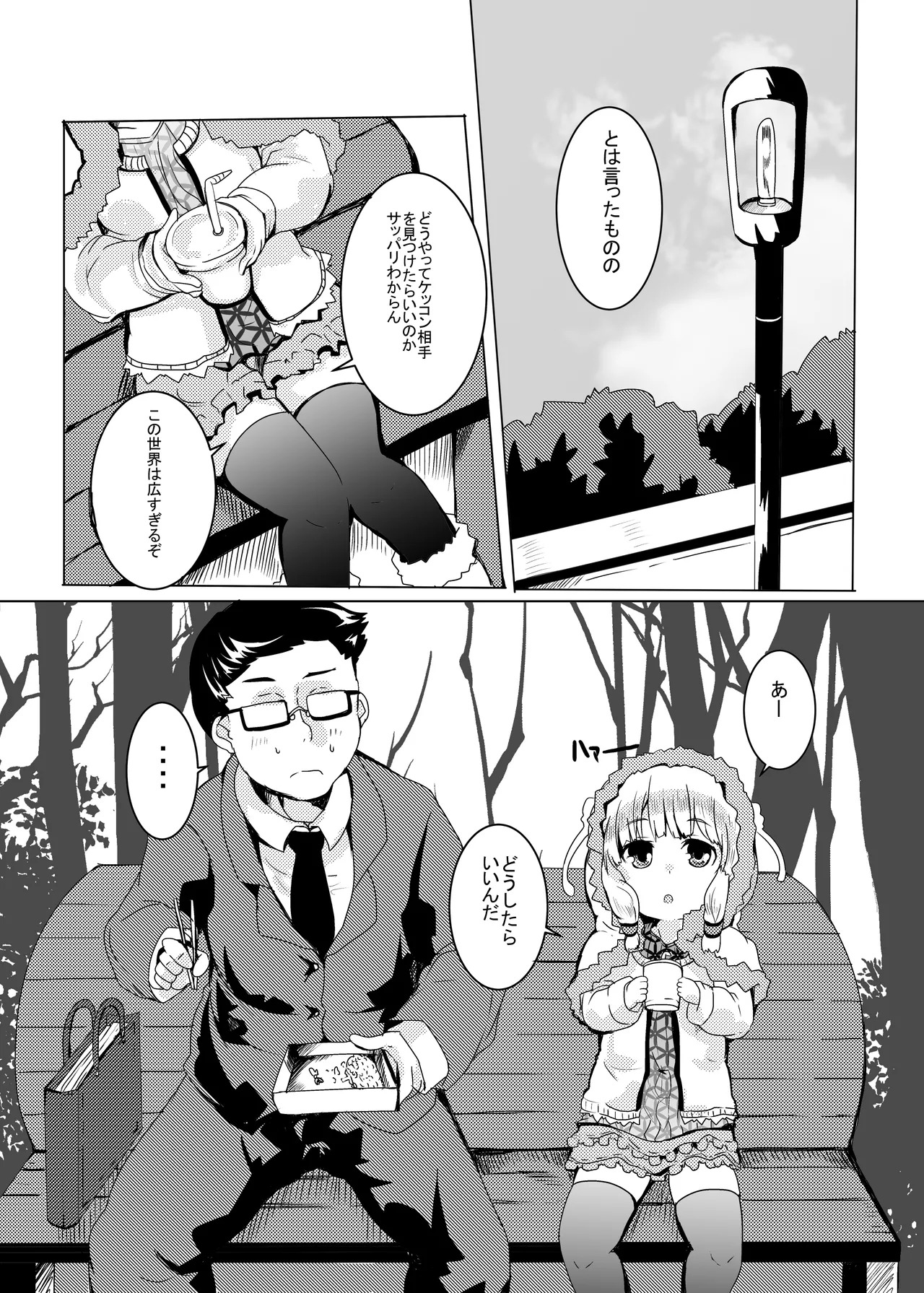 LOV wa Eroi Eroi da zo 3 page 4 full