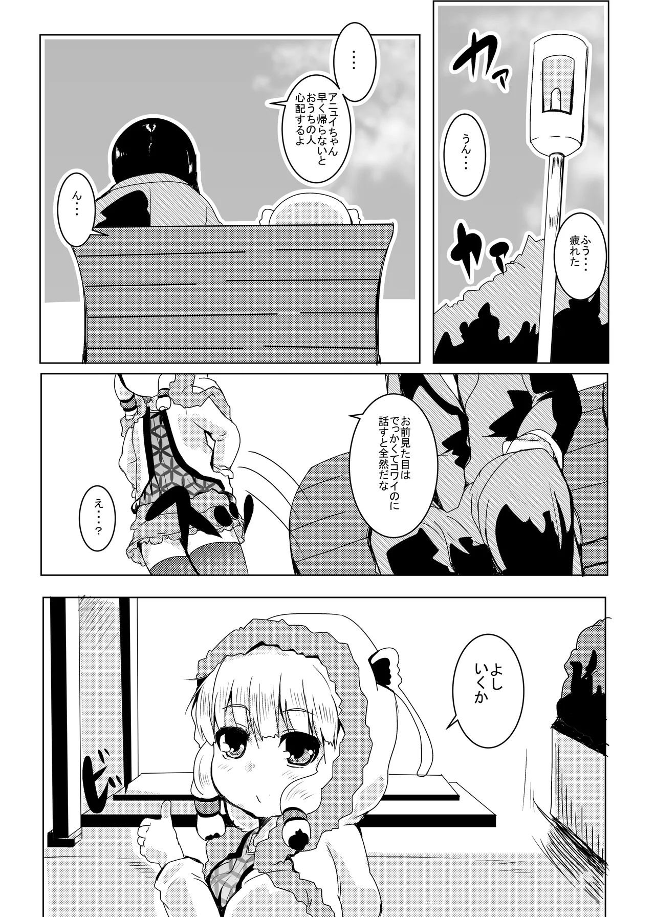 LOV wa Eroi Eroi da zo 3 page 8 full