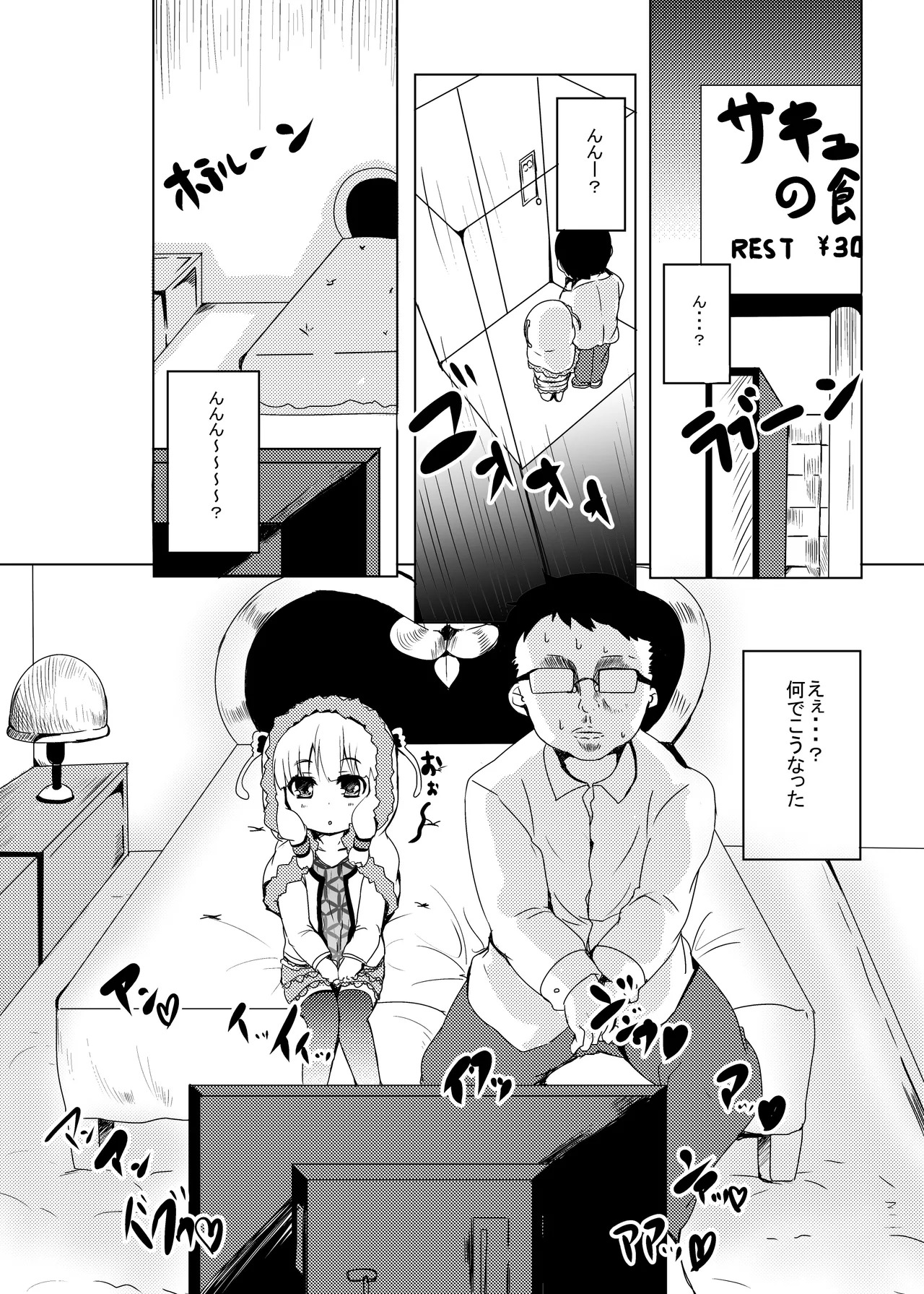 LOV wa Eroi Eroi da zo 3 page 9 full