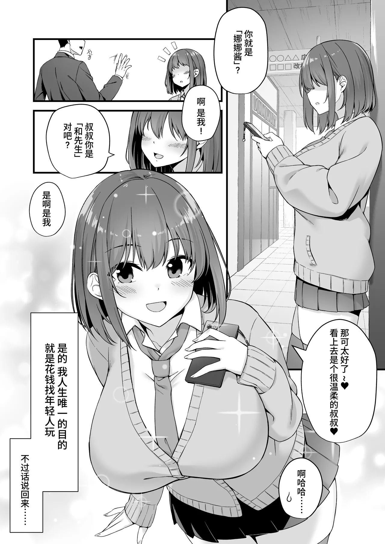 Wakai musume wa kimochii page 4 full