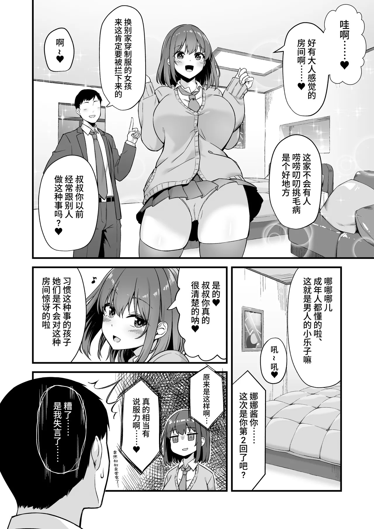 Wakai musume wa kimochii page 6 full
