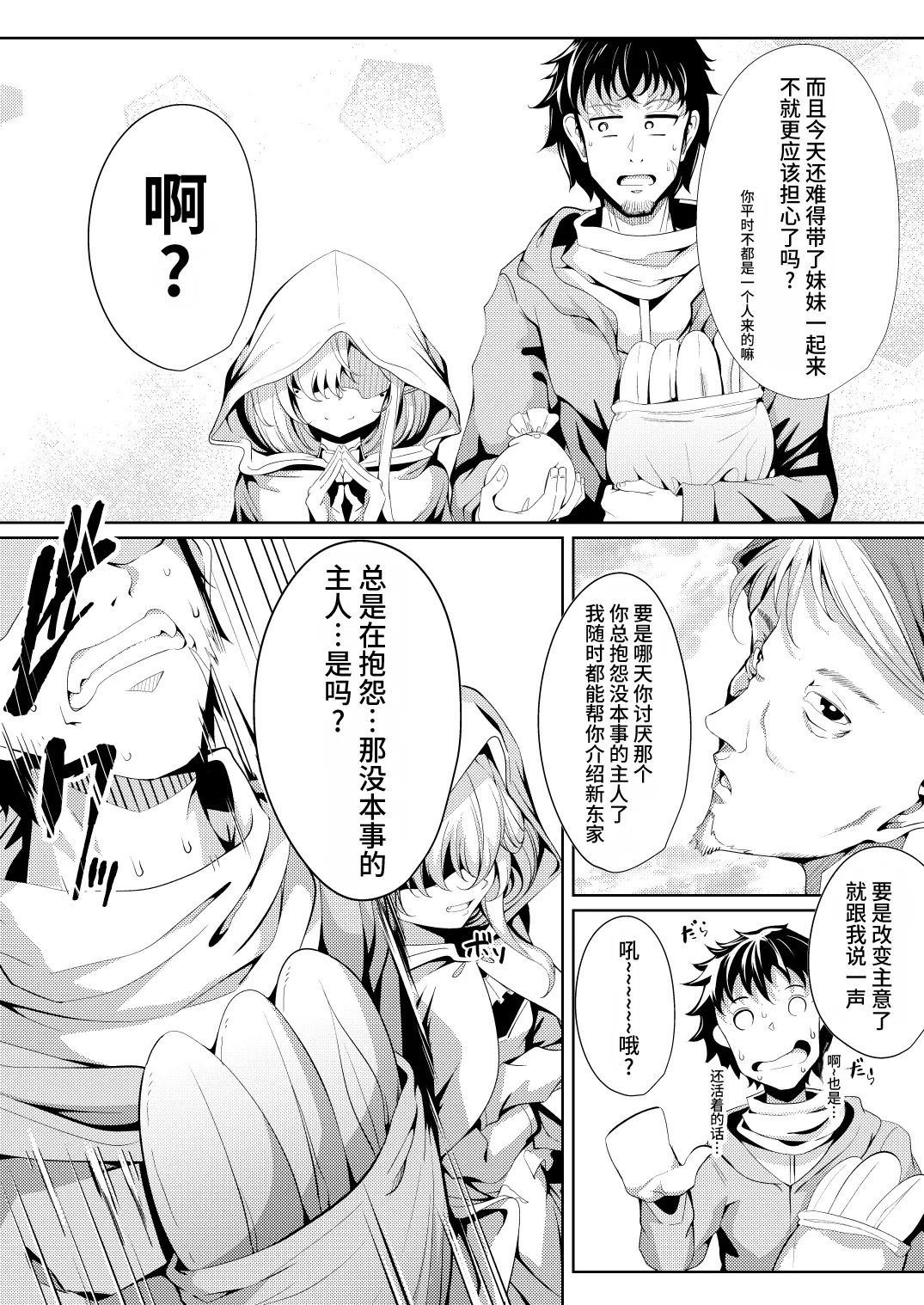 M.P.vol. 29 -Sodateta Deshi  wa Aisuru Onshi  o Dakisomeru- - The Disciple Claims His Beloved Mentor page 10 full