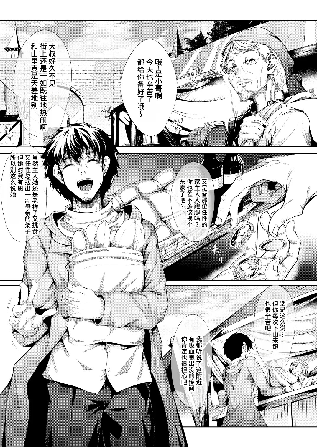 M.P.vol. 29 -Sodateta Deshi  wa Aisuru Onshi  o Dakisomeru- - The Disciple Claims His Beloved Mentor page 9 full
