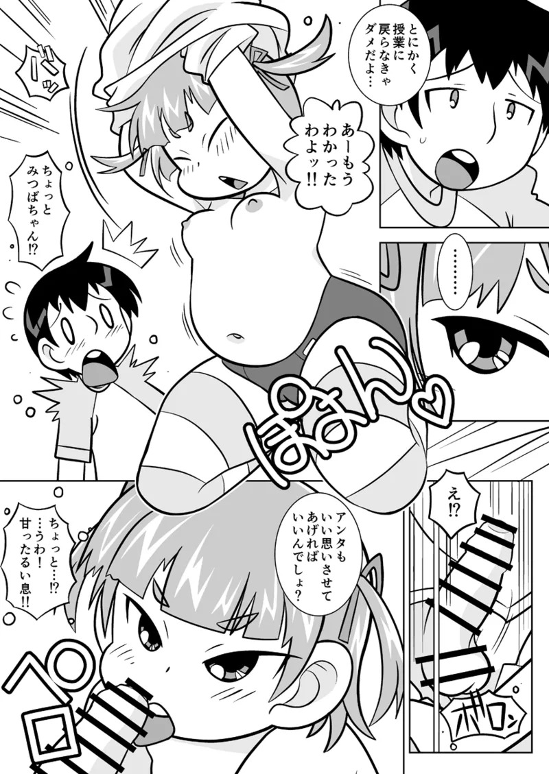 Waga na wa Shougakusei page 2 full