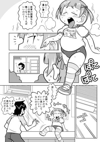 Waga na wa Shougakusei cover