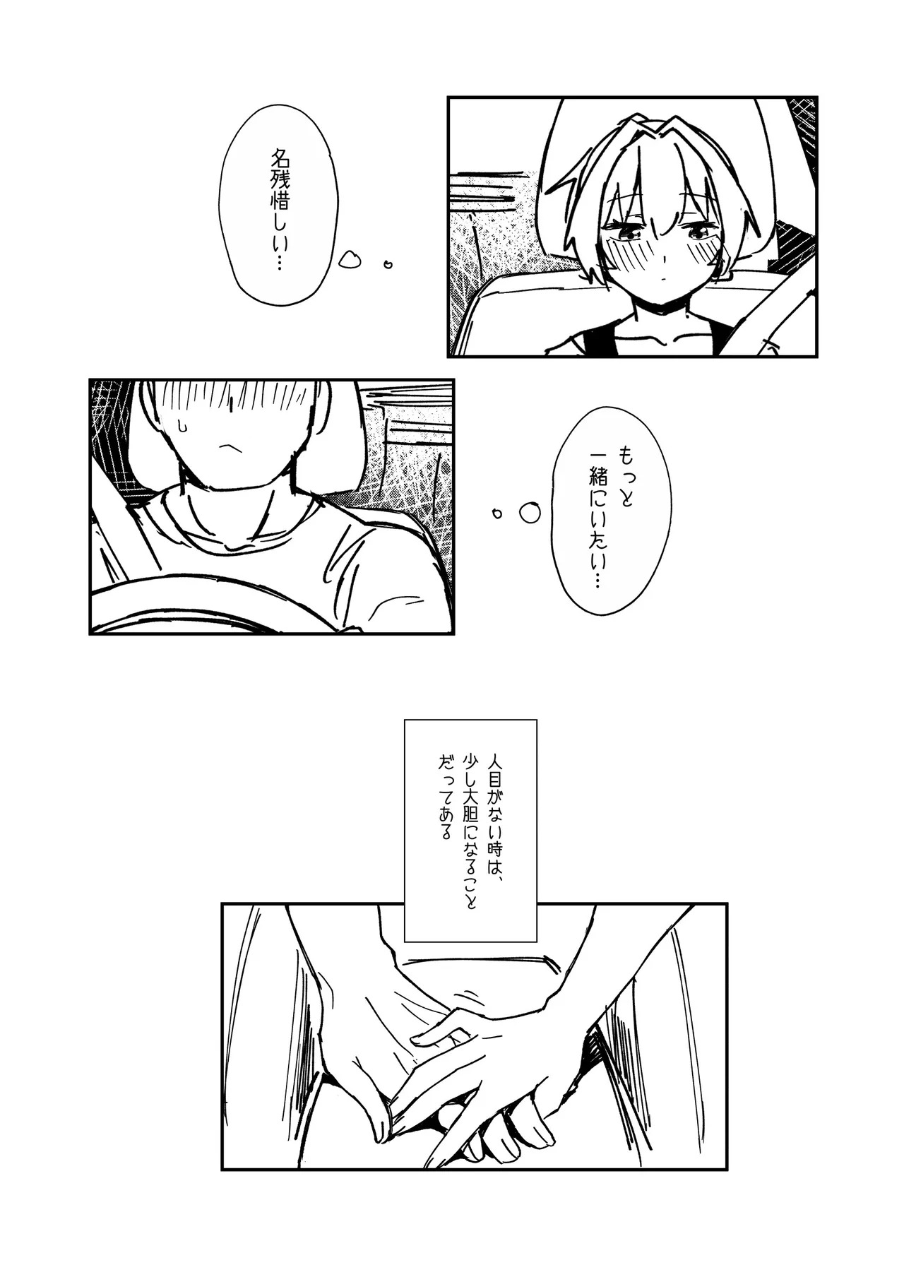 Ochido 107% Shiranui ga Car Sex Suru Hon page 5 full