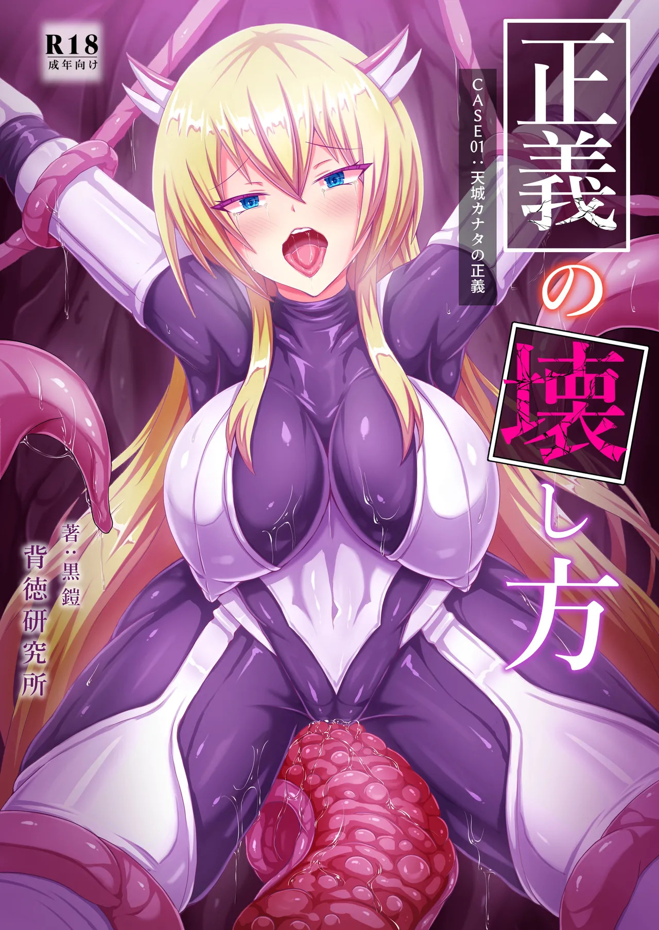 正義の壊し方 page 1 full
