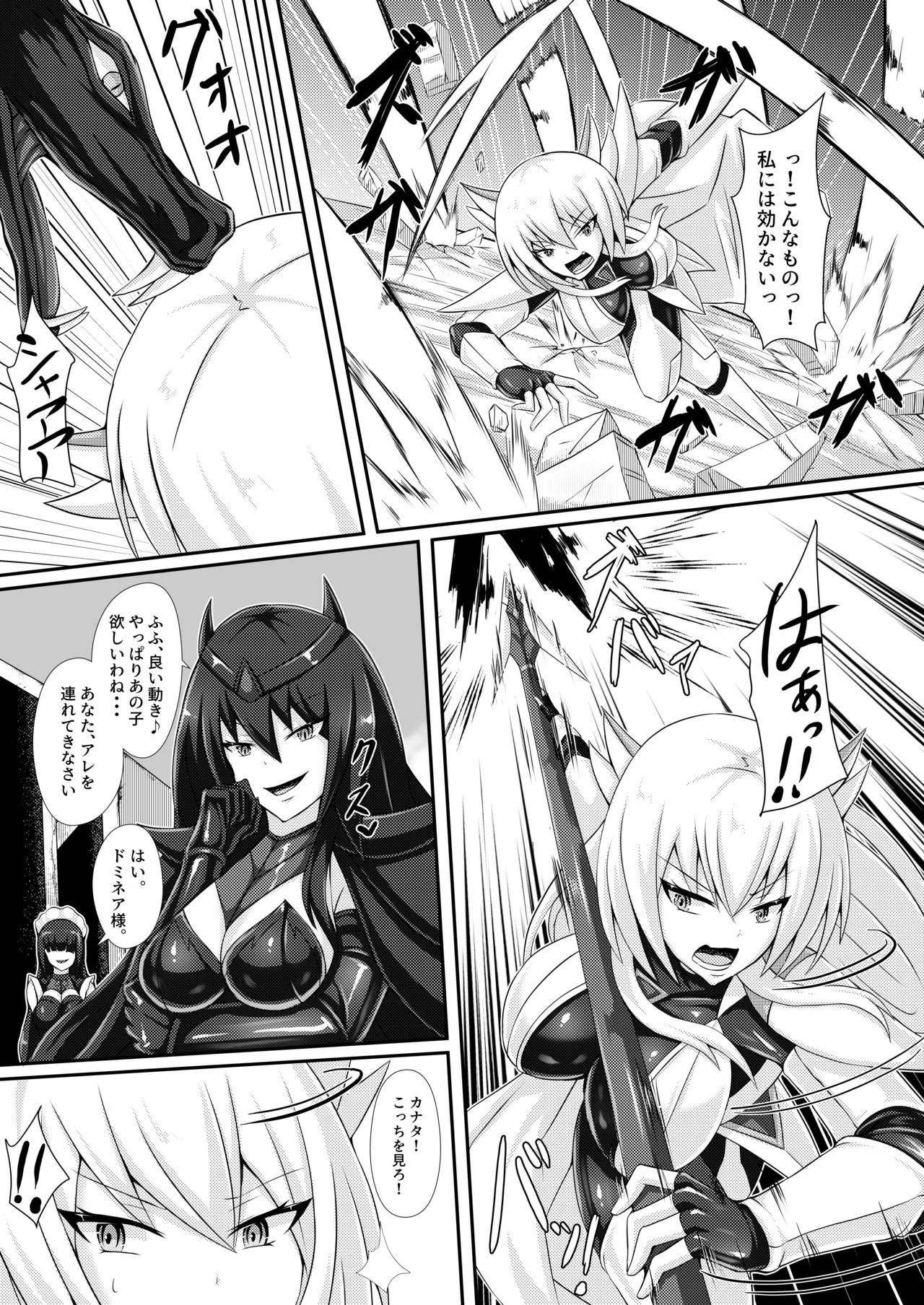 正義の壊し方 page 4 full