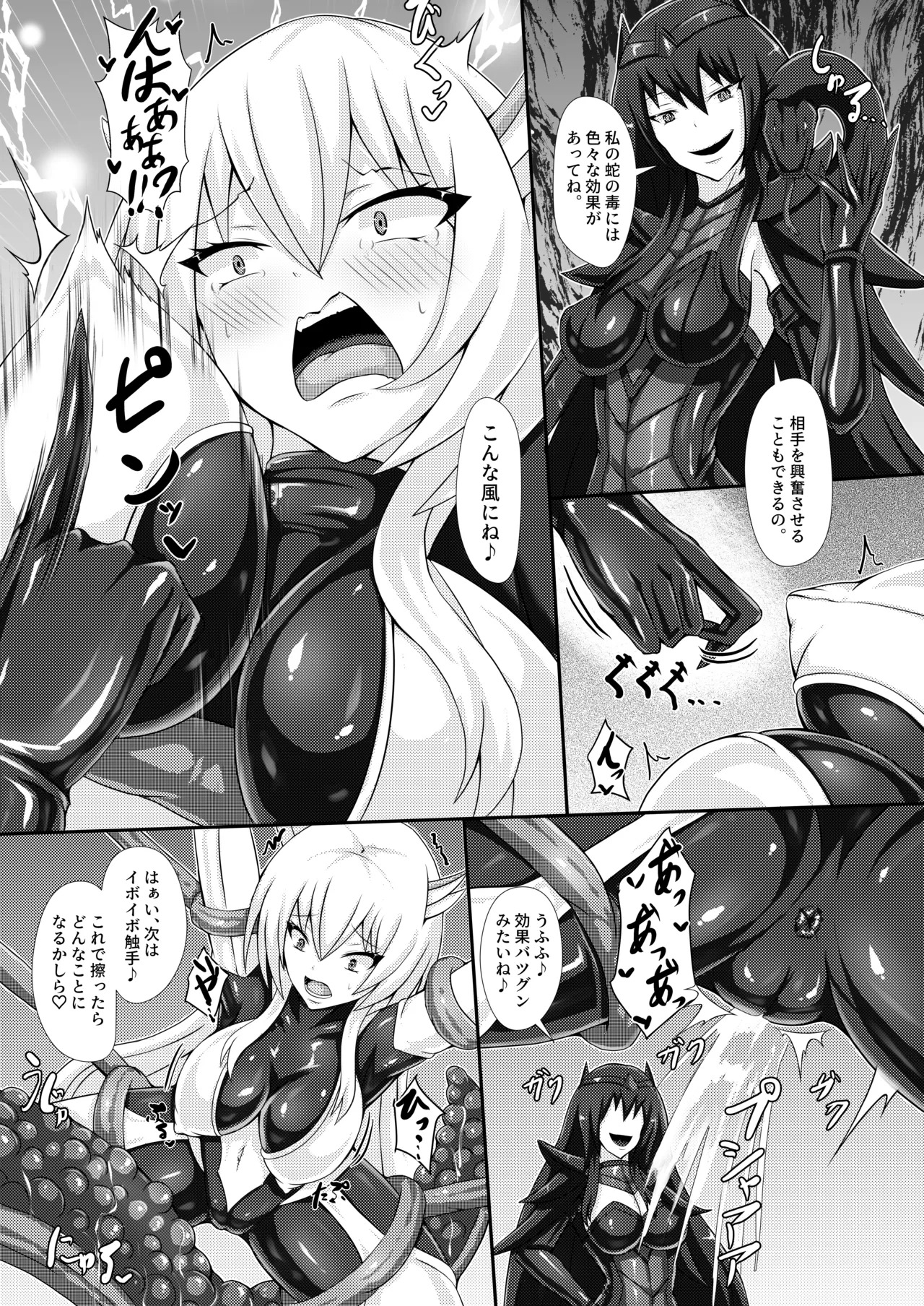 正義の壊し方 page 8 full