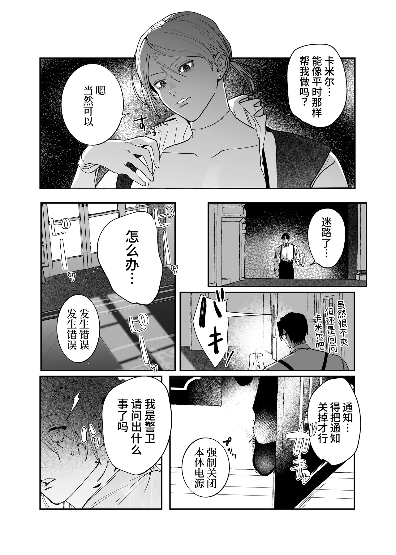 侍从吞噬 page 10 full