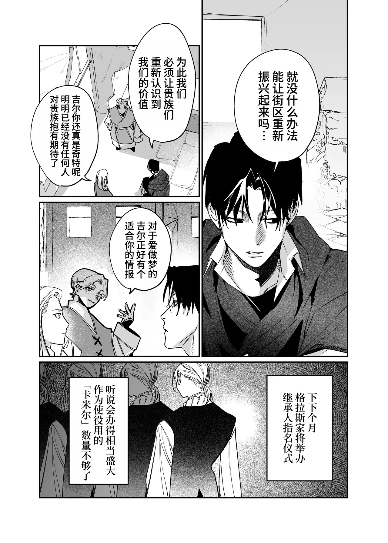 侍从吞噬 page 3 full