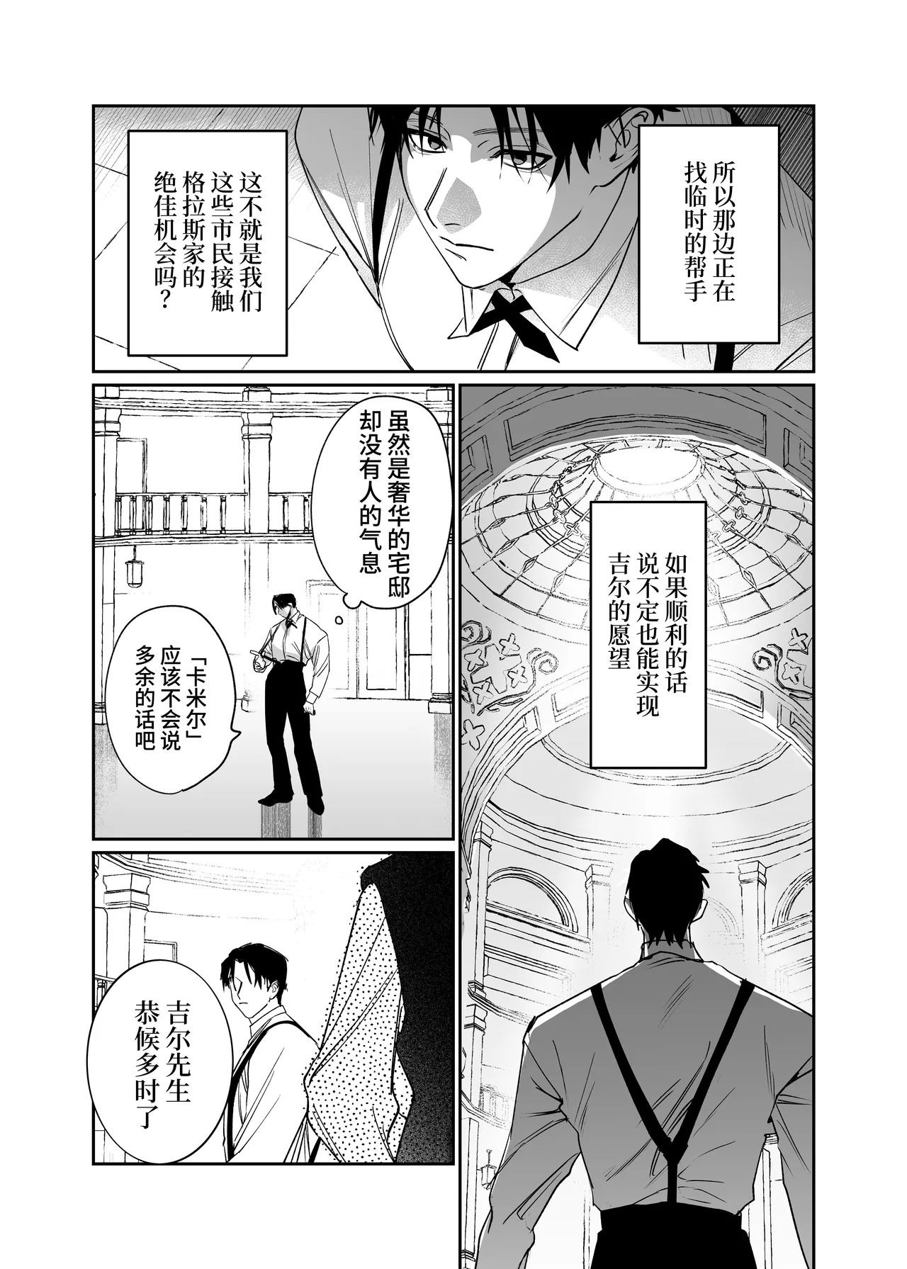 侍从吞噬 page 4 full