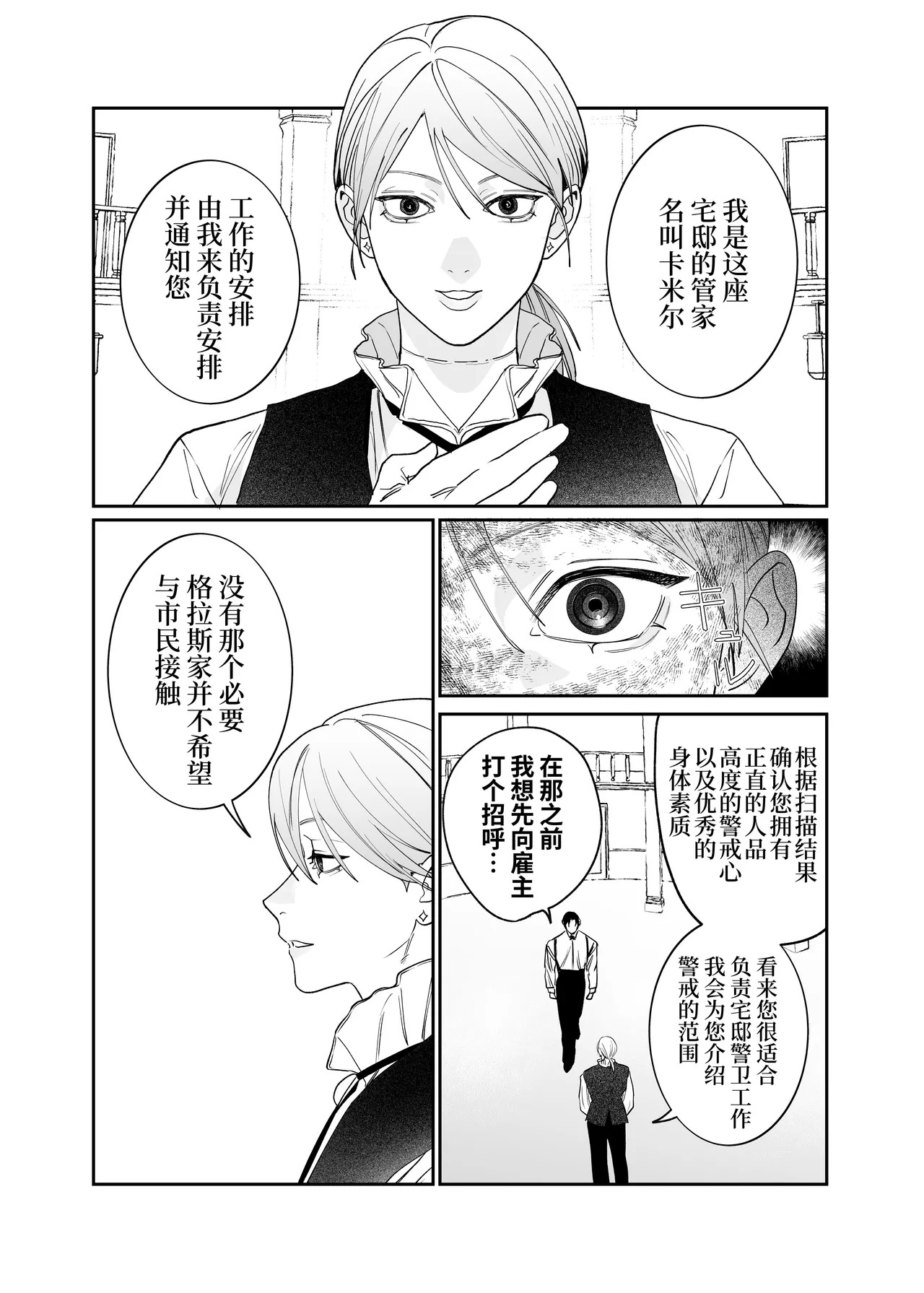 侍从吞噬 page 5 full