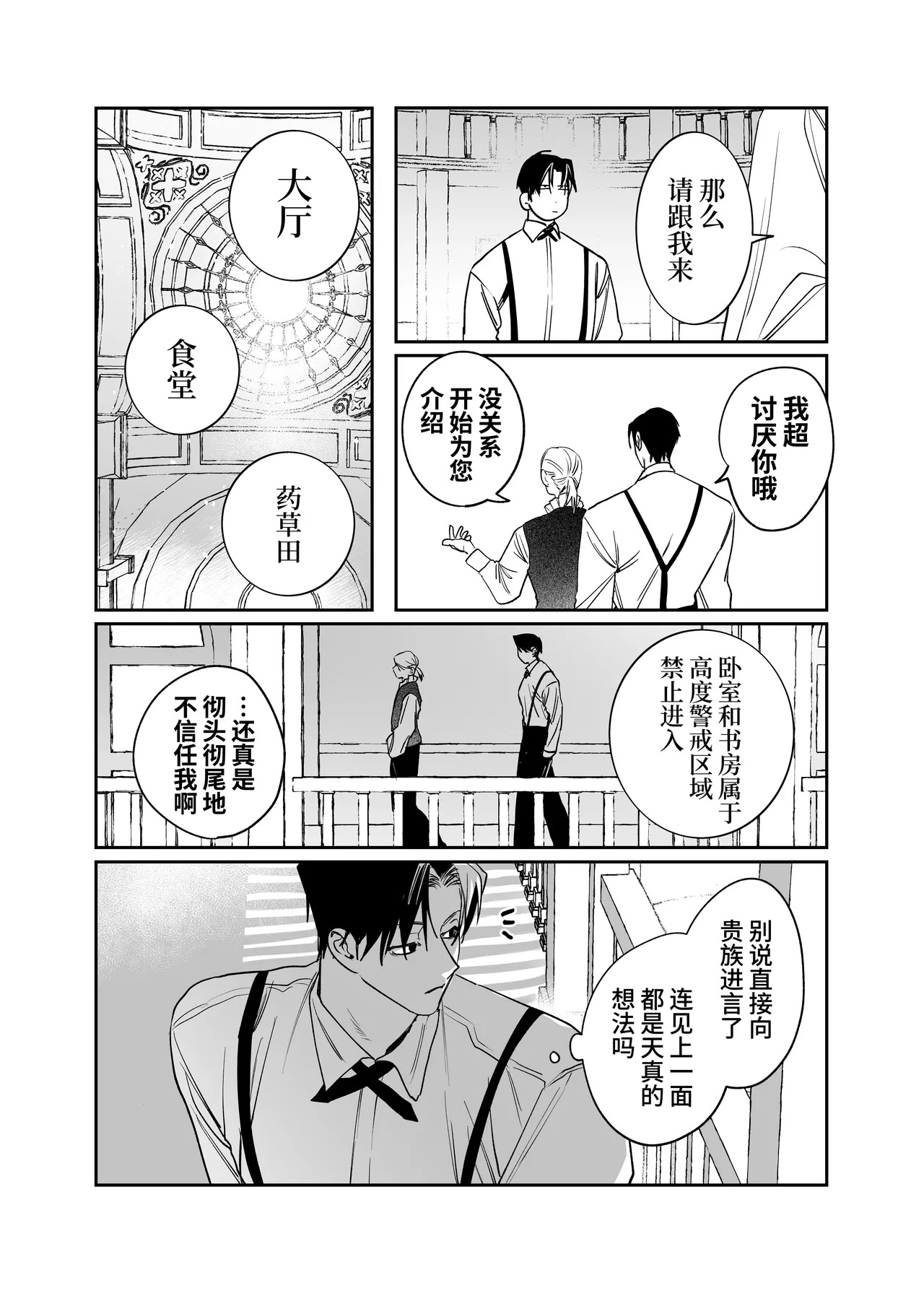 侍从吞噬 page 6 full