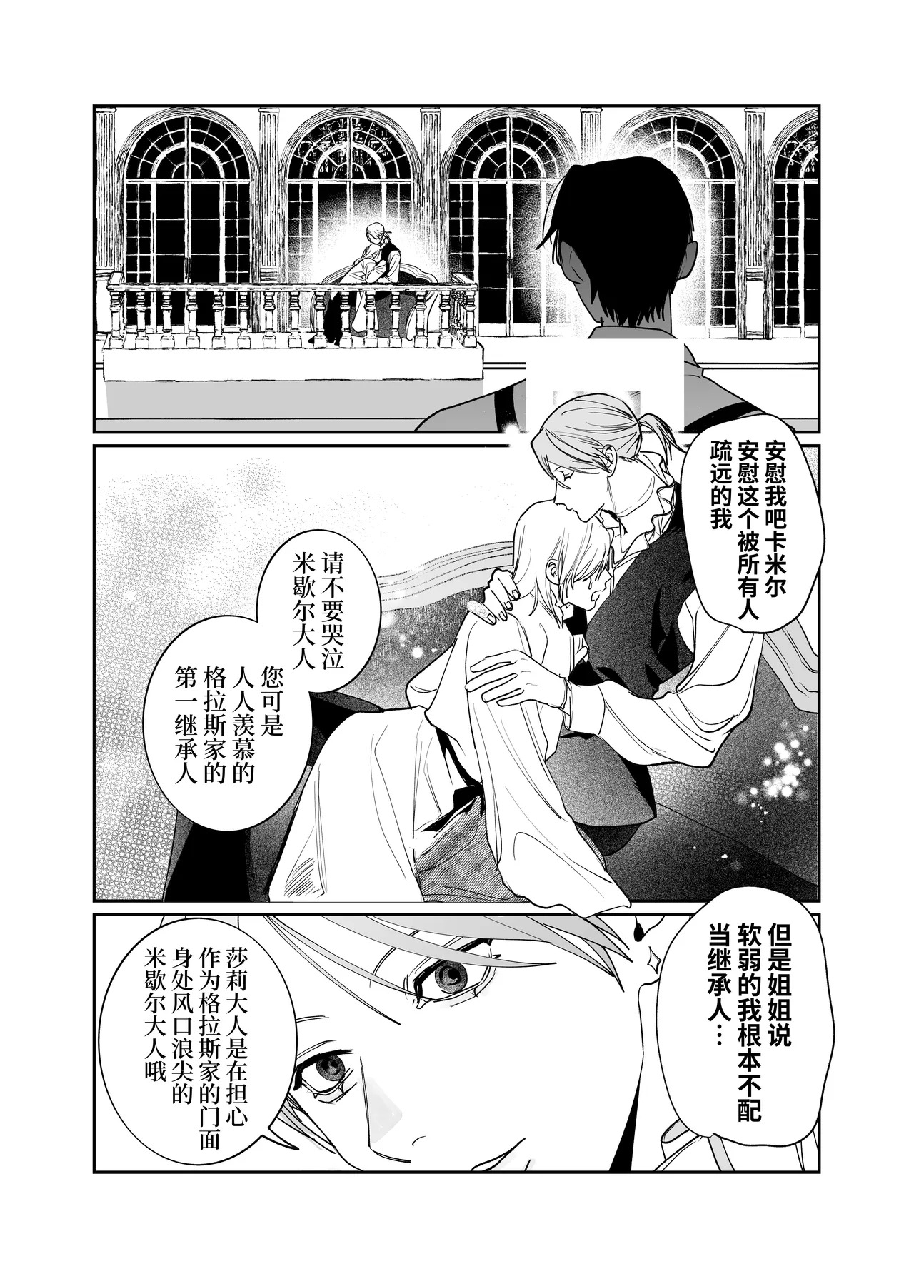 侍从吞噬 page 7 full