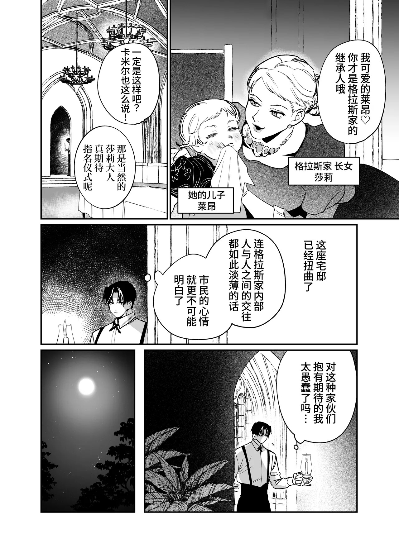 侍从吞噬 page 9 full