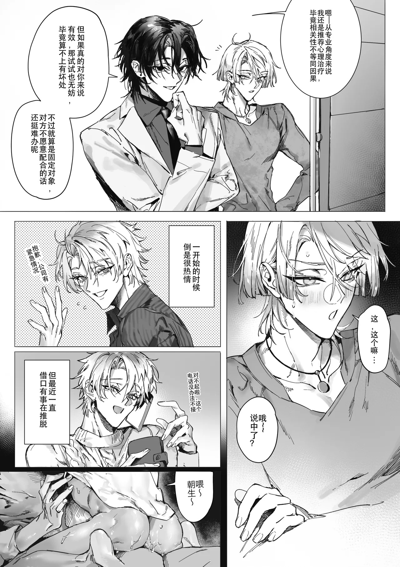 高潮后记忆退行 被同居人调教了 page 5 full
