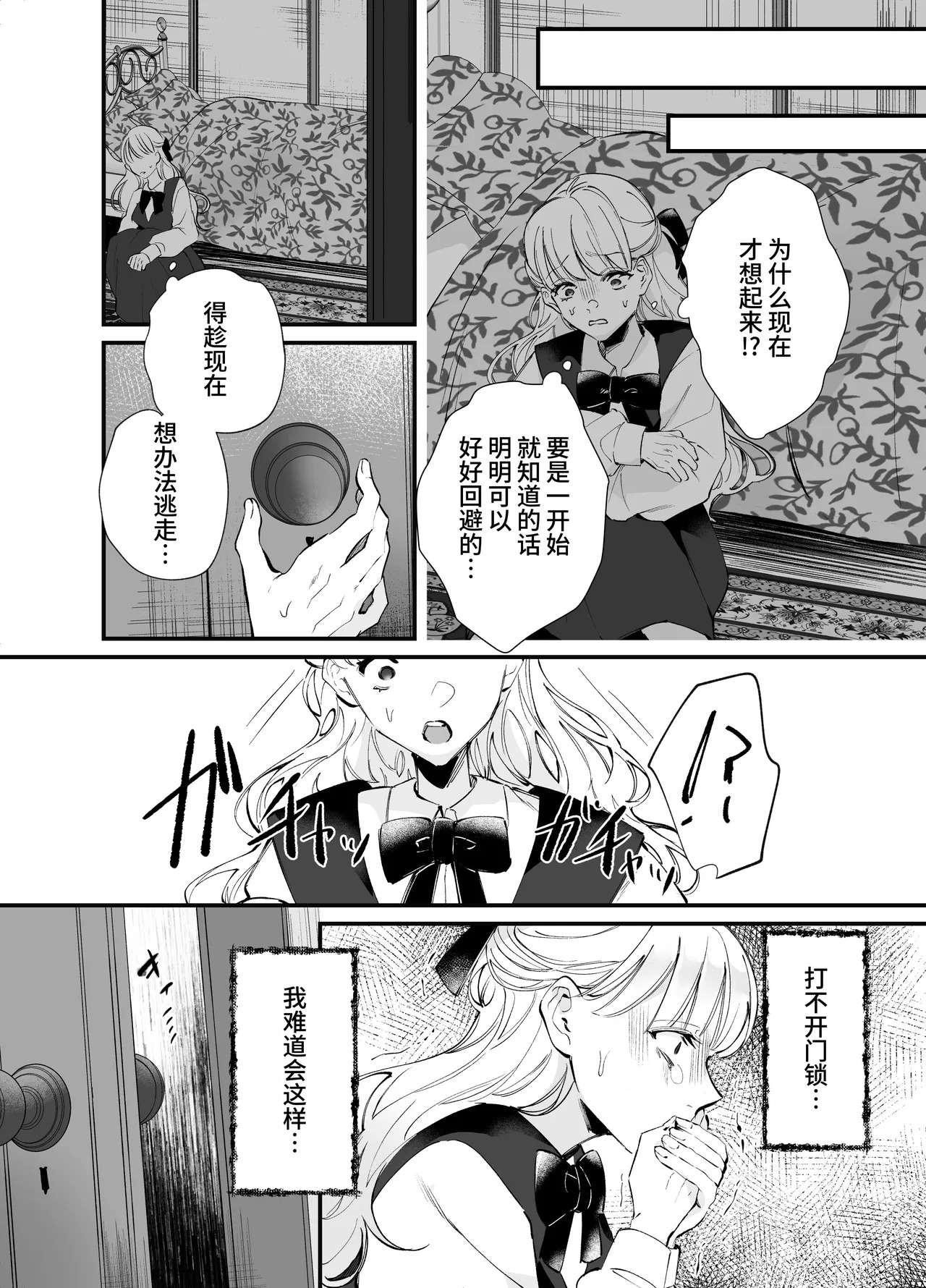 回避了Bad End后却变成了自推被XX的世界 page 10 full