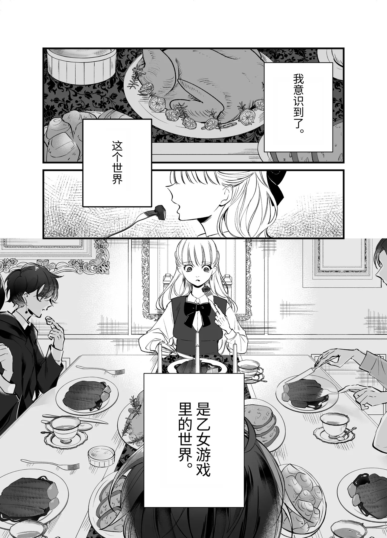 回避了Bad End后却变成了自推被XX的世界 page 3 full