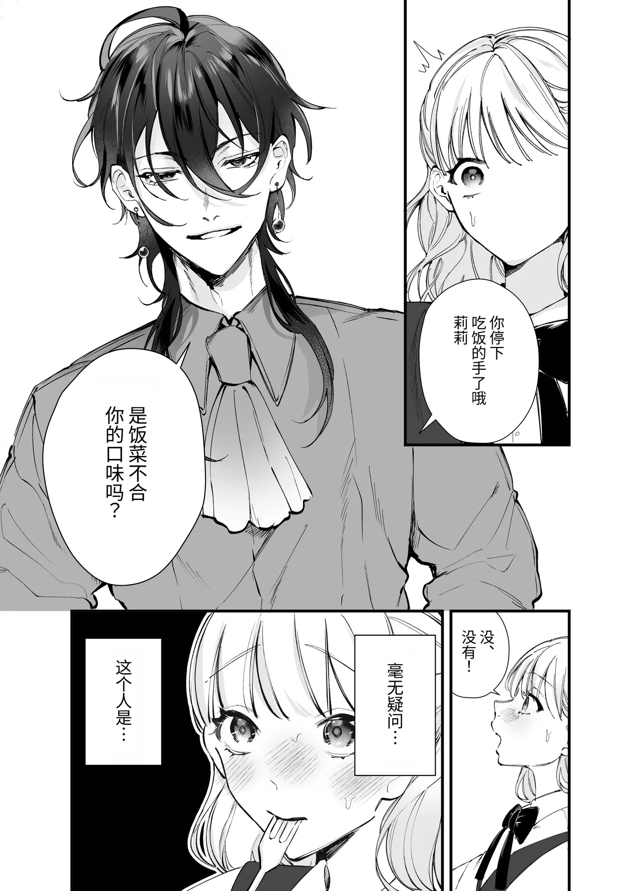 回避了Bad End后却变成了自推被XX的世界 page 4 full