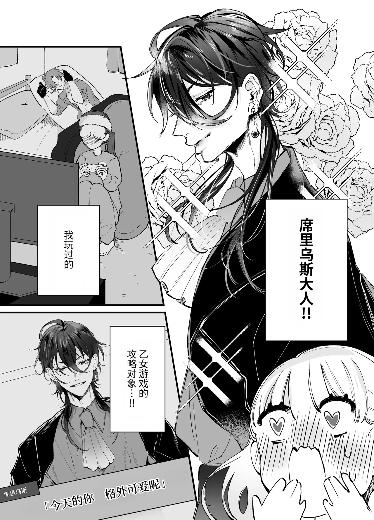 回避了Bad End后却变成了自推被XX的世界 page 5 full