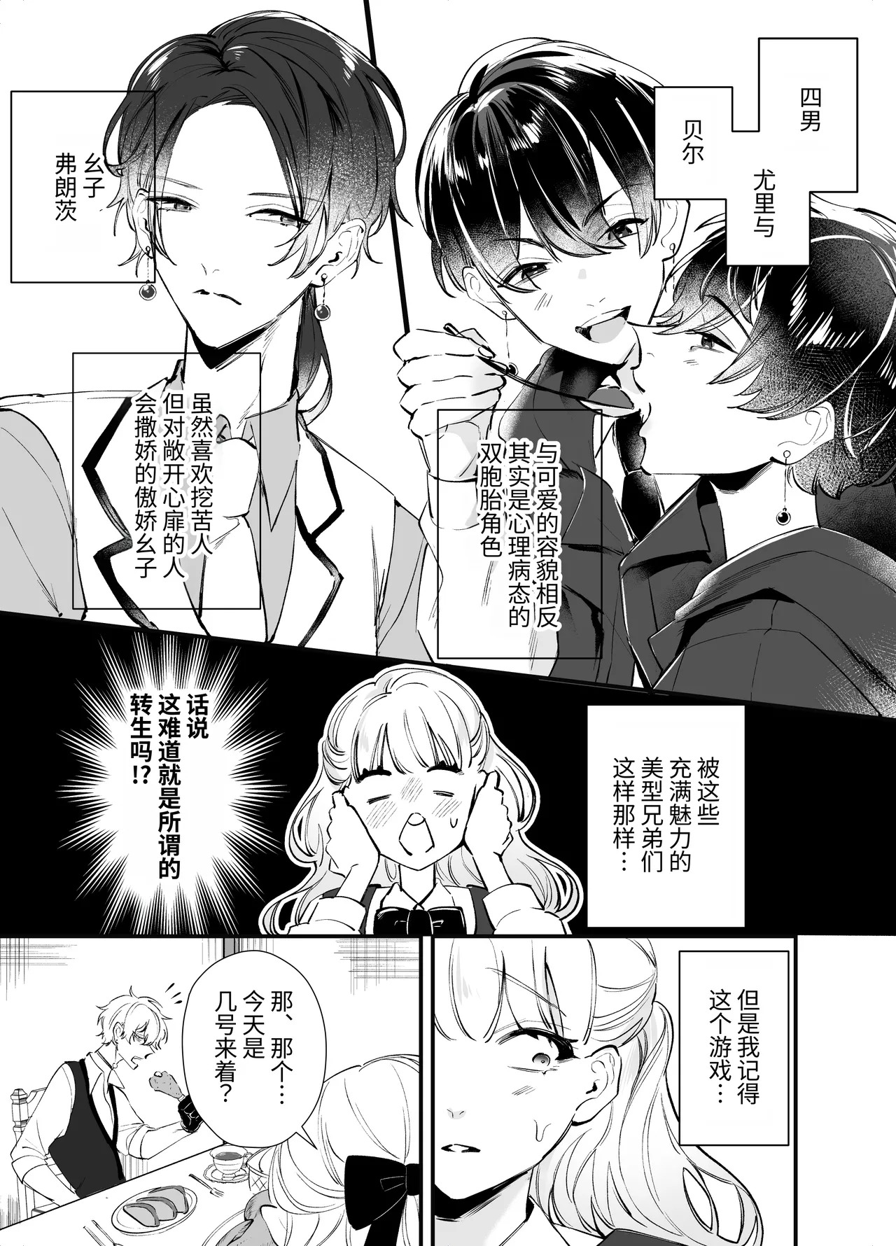 回避了Bad End后却变成了自推被XX的世界 page 7 full