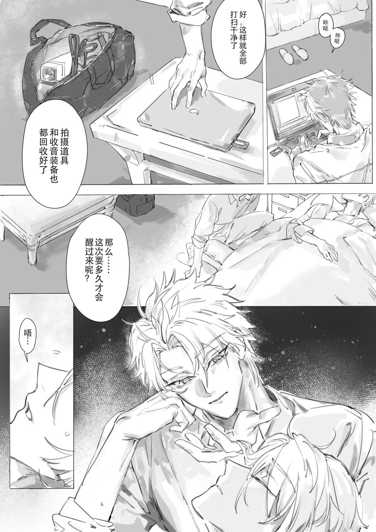 失忆后再次被前男友抱了 page 2 full