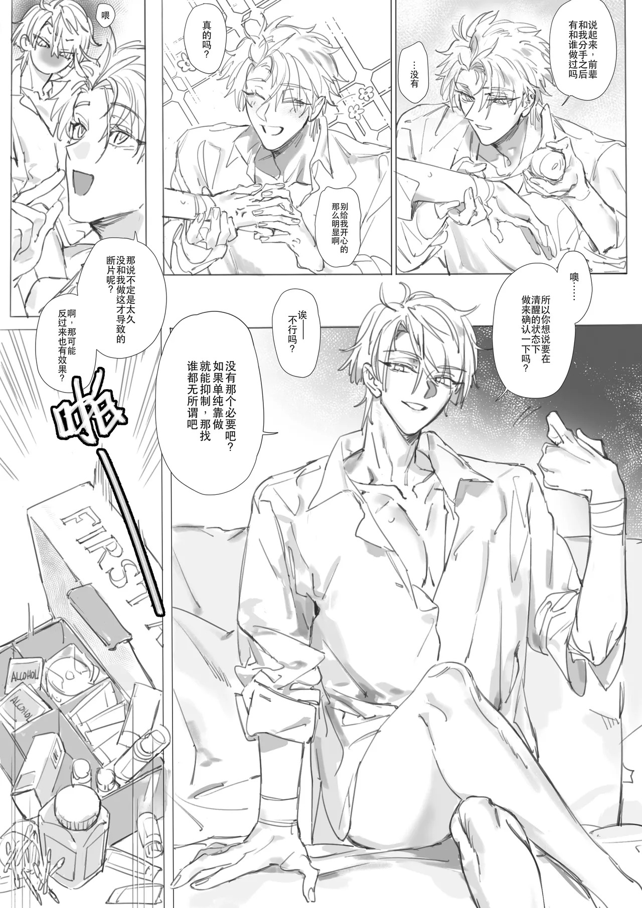 失忆后再次被前男友抱了 page 7 full