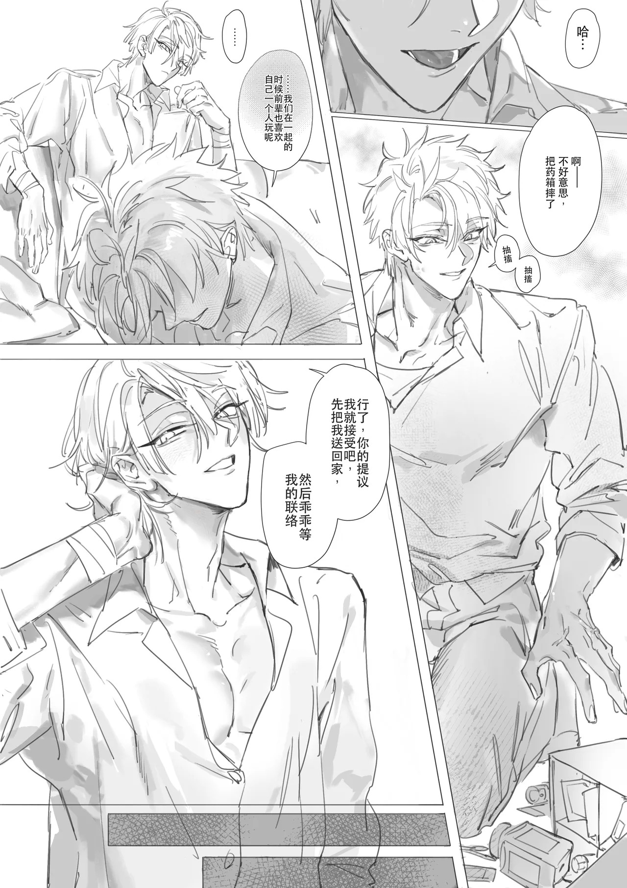 失忆后再次被前男友抱了 page 8 full