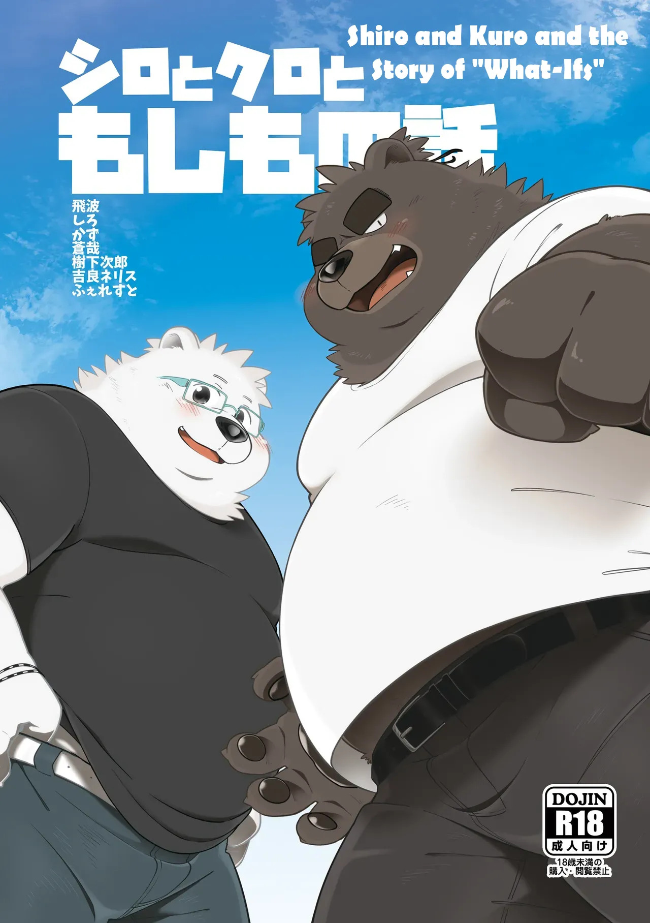 Shiro and Kuro and the Story of 