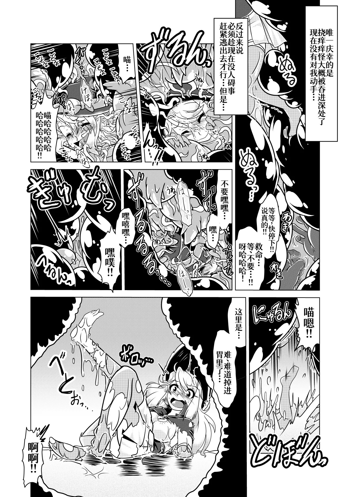 Minto to Marunomi Kusuguri Monsters! page 10 full
