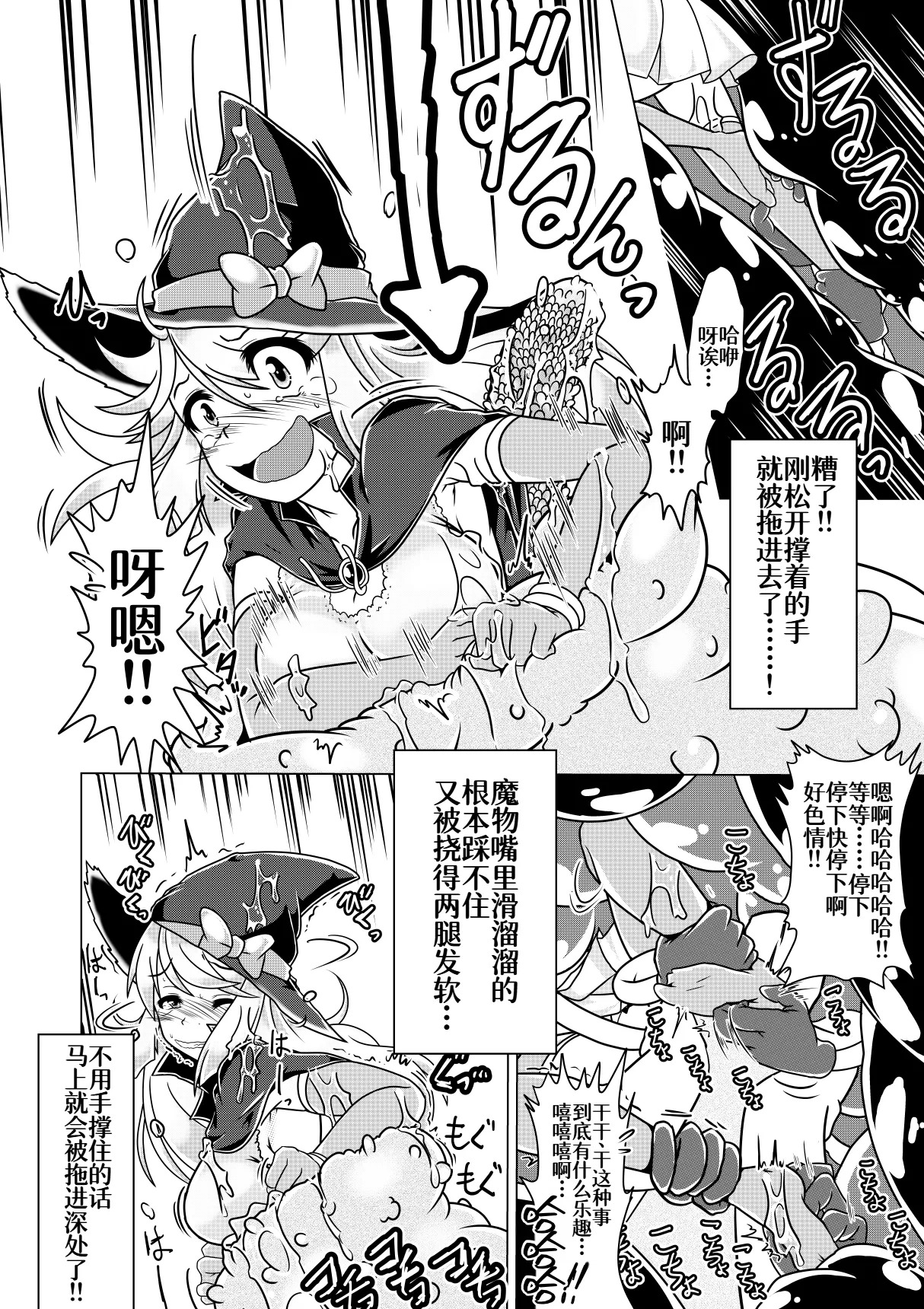 Minto to Marunomi Kusuguri Monsters! page 7 full