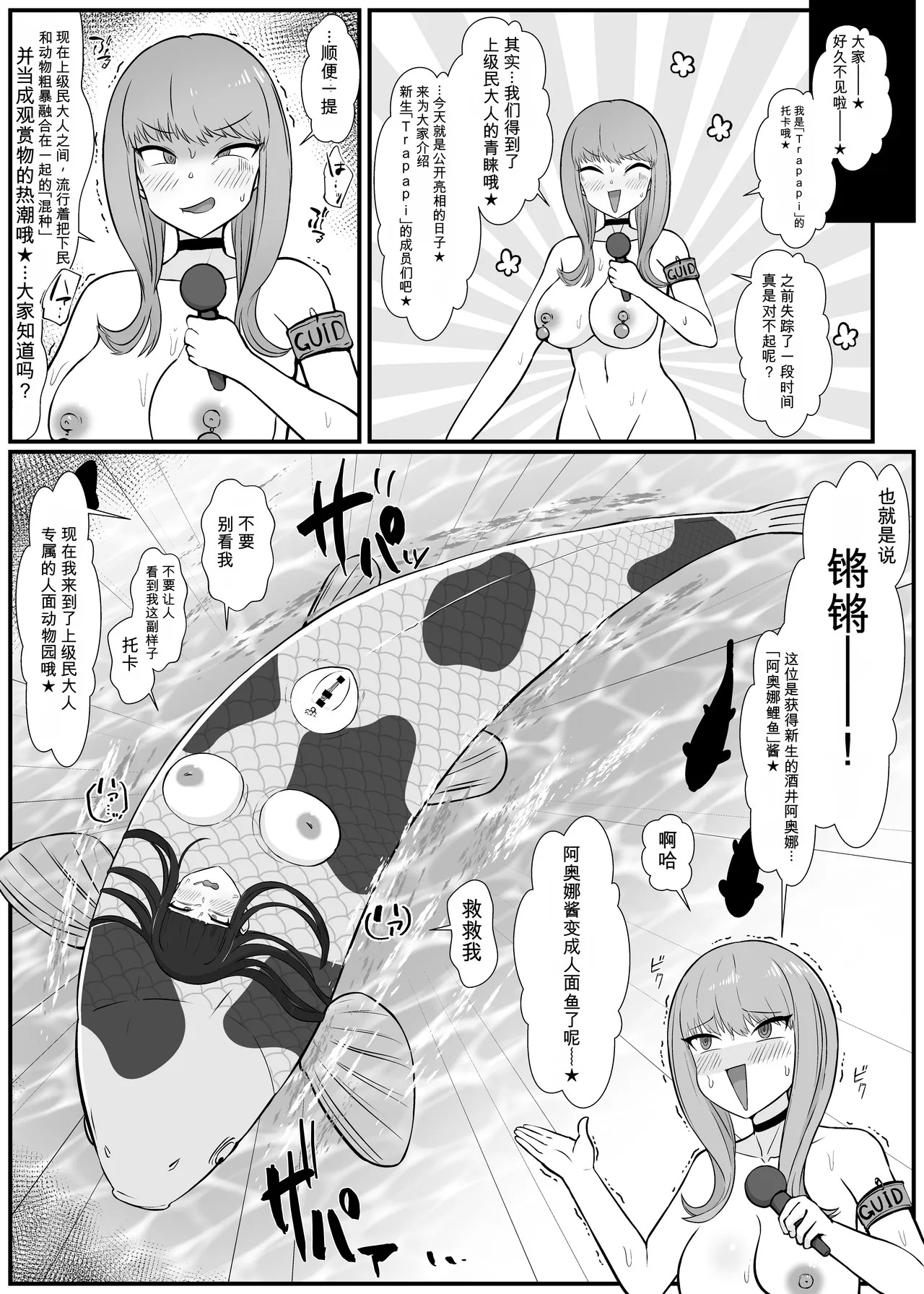 【Human-faced Zoo】 Idols are transformed into animals as a spectacle page 3 full