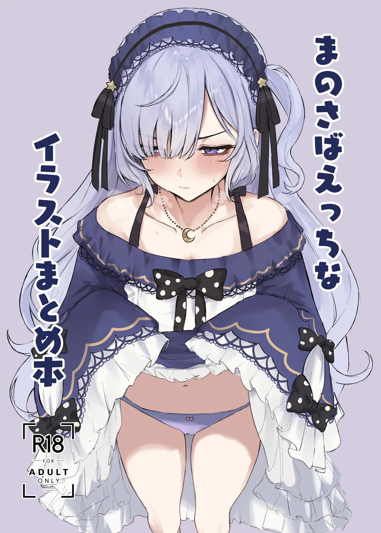 Manosaba Ecchi na Illustration Matomebon page 1 full