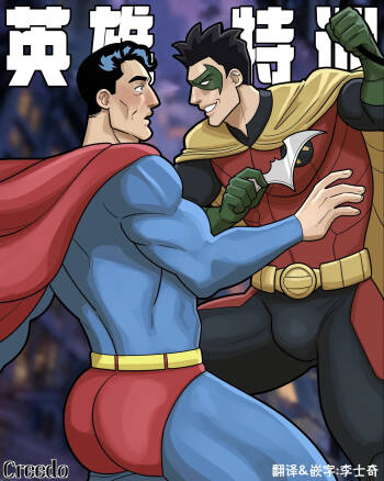 HEROIC LESSONS | 英雄特训 cover