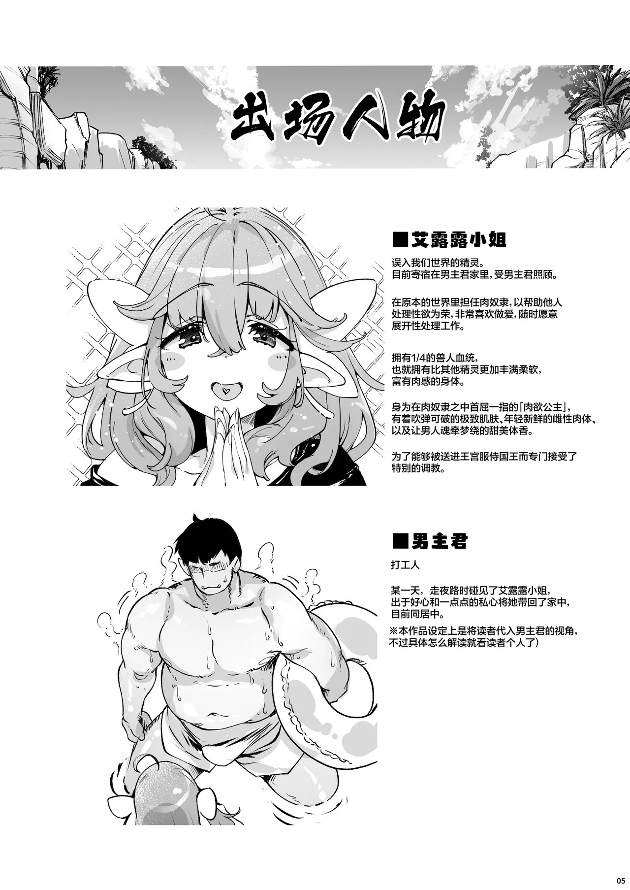 Chounyuu K-Cup no Yawaniku Elf to Umi de Sokunuki Berochuu Koubi | 和K罩杯巨乳的丰满精灵在海边激情舌吻交配 page 5 full