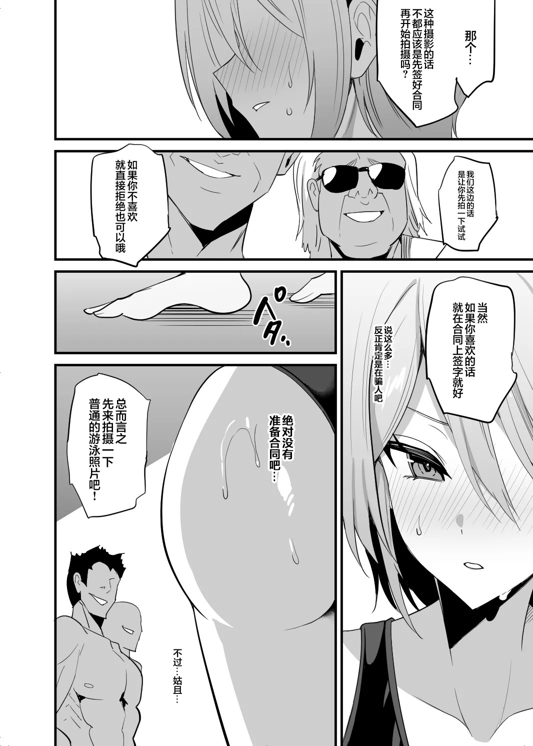Kuwabara, AV Gakkou de Seishun! 21 | 校园的性爱之春！21「“原”游泳部王牌-桑原-」 page 8 full