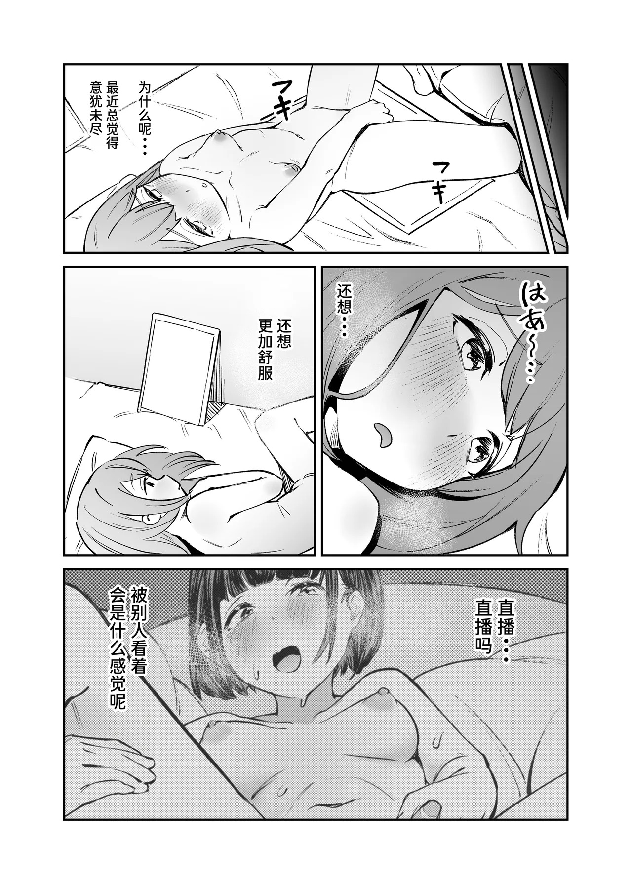 Watashi o Mite! | 请看着我！ page 5 full