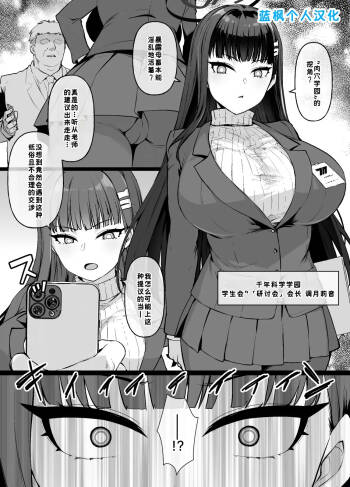 蔚蓝档案MC 调月莉音被堕落成受虐母畜婊子并转学到肉穴学园的漫画 9P【蓝枫个人翻译】 cover